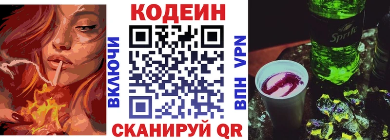 дарнет шоп  Соликамск  Codein напиток Lean (лин) 